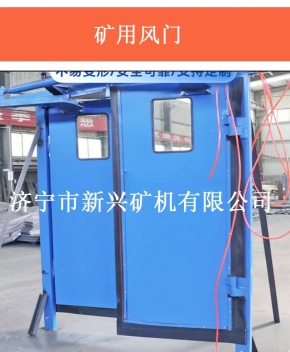 矿用风门